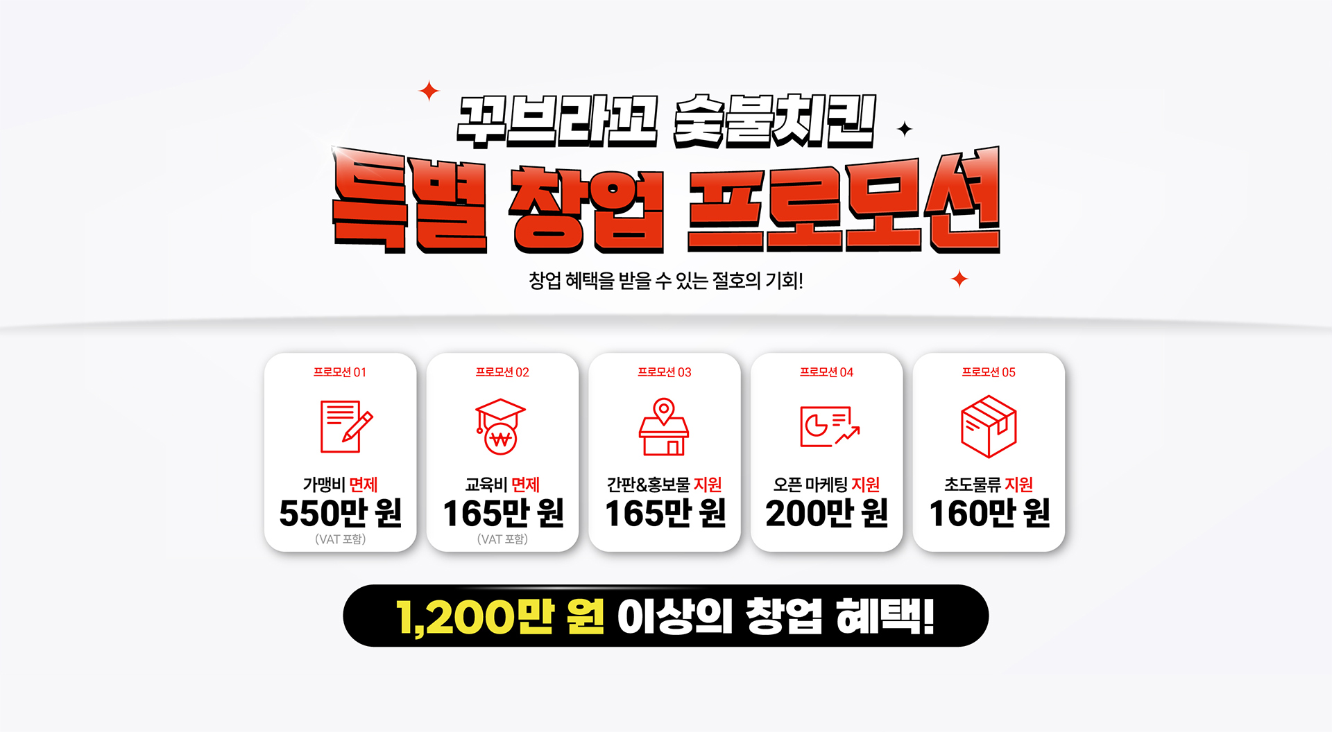 특별 창업 프로모션